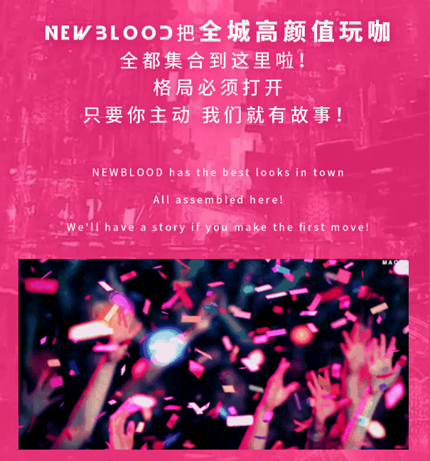 2023NewBlood·520心动狂欢电音节-天津站