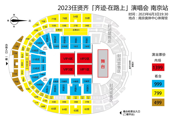 2023维斯塔南京演唱会座位图