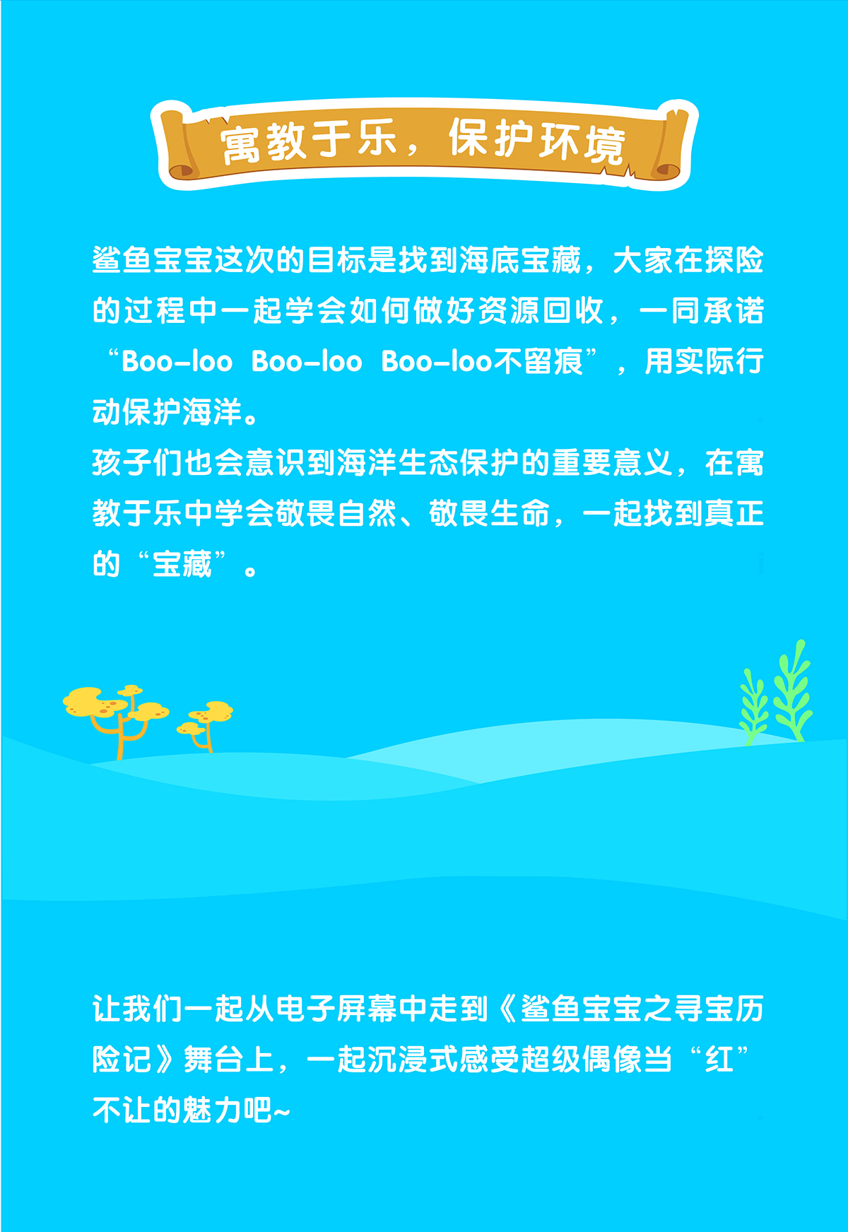 2023大船文化·亲子音乐舞台剧《鲨鱼宝宝之寻宝历险记》-杭州站