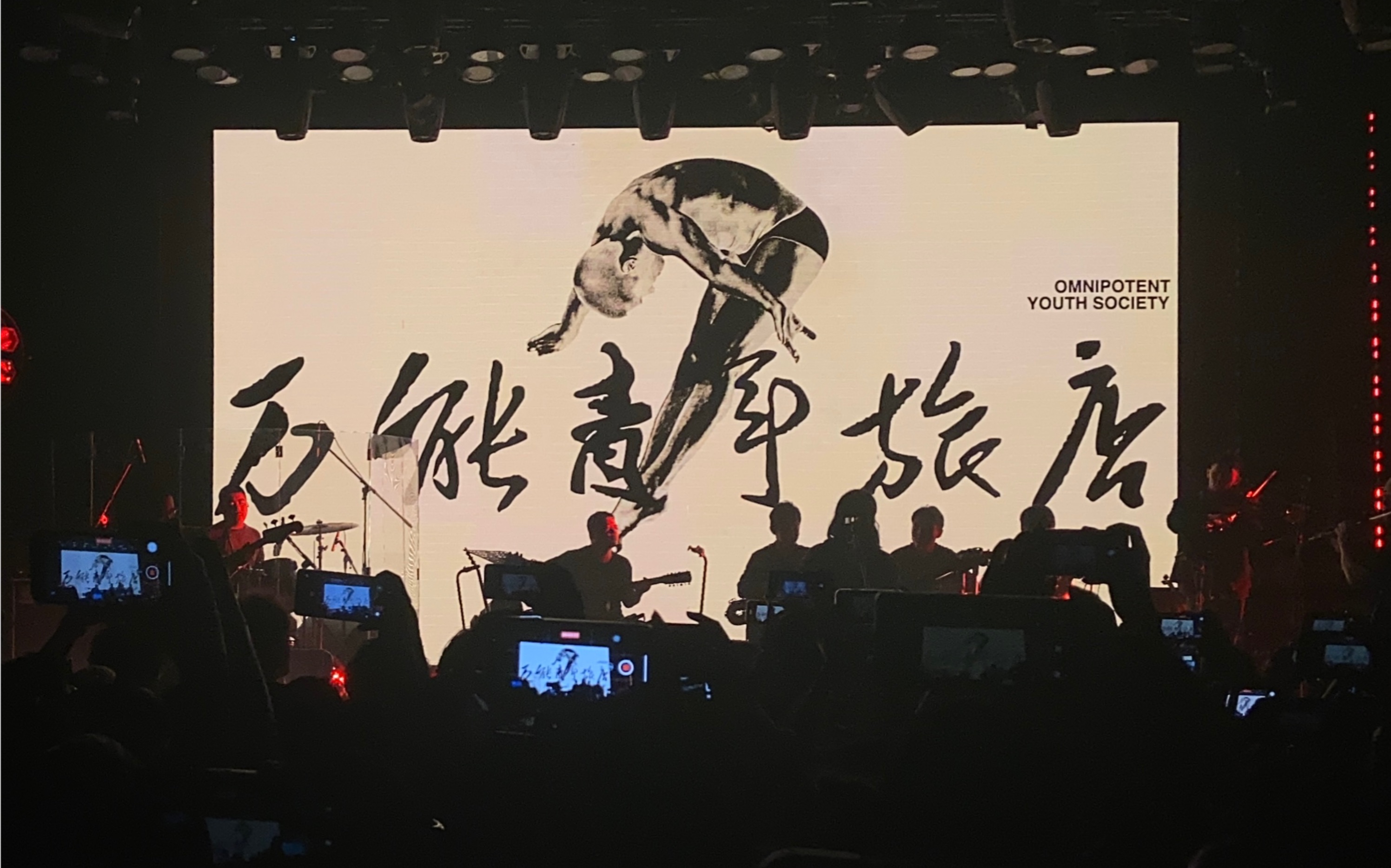 2023万能青年旅店上海演唱会（6月10日）演出安排（时间、地点、票价）