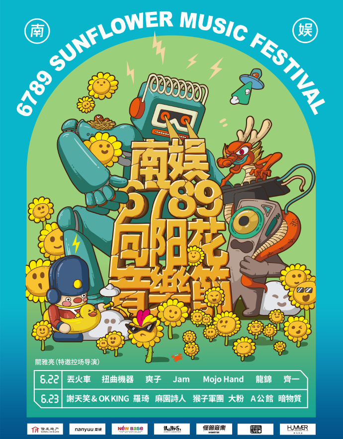 2023秦皇岛南娱6789向阳花音乐节（6月22日/23日）阵容+时间+地点+订票