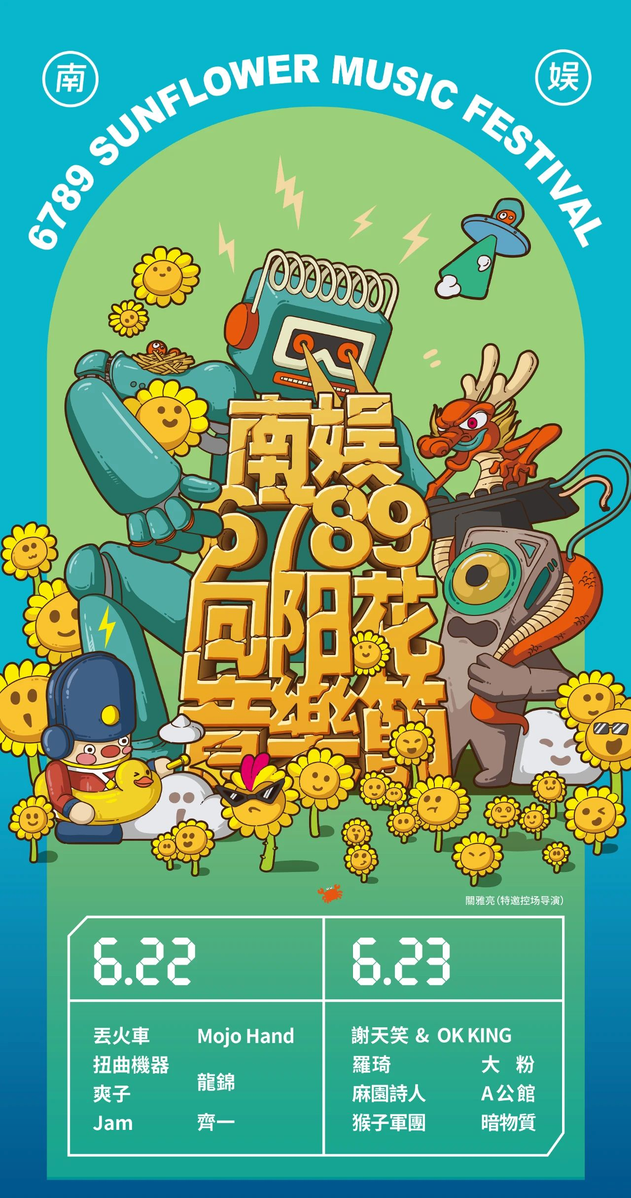 2023秦皇岛南娱6789向阳花音乐节（6月22/23日）演出安排、在线订票