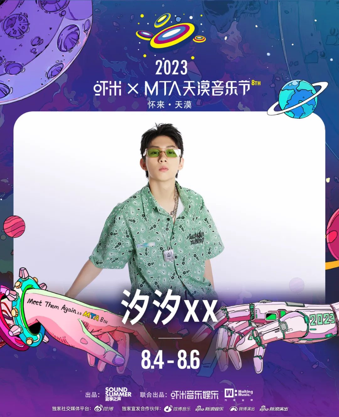 2023虾米xMTA天漠音乐节-张家口站