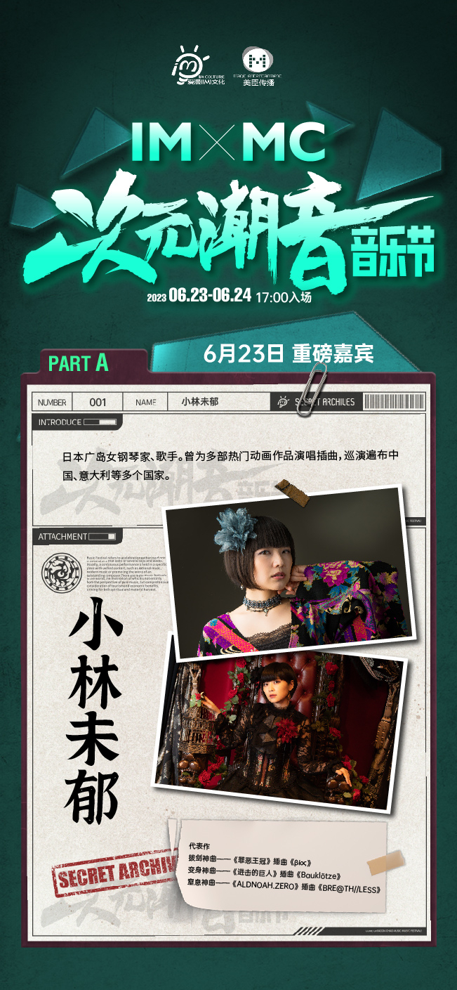 2023重庆次元潮音音乐节（6月23/24日）演出安排（阵容、地点、票价）
