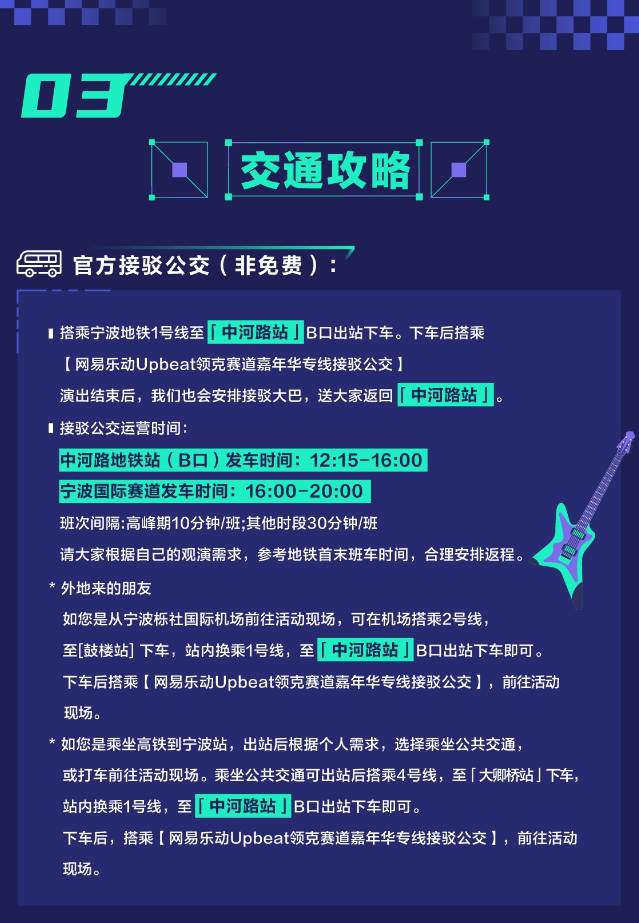 2023宁波网易乐动Upbeat领克赛道嘉年华