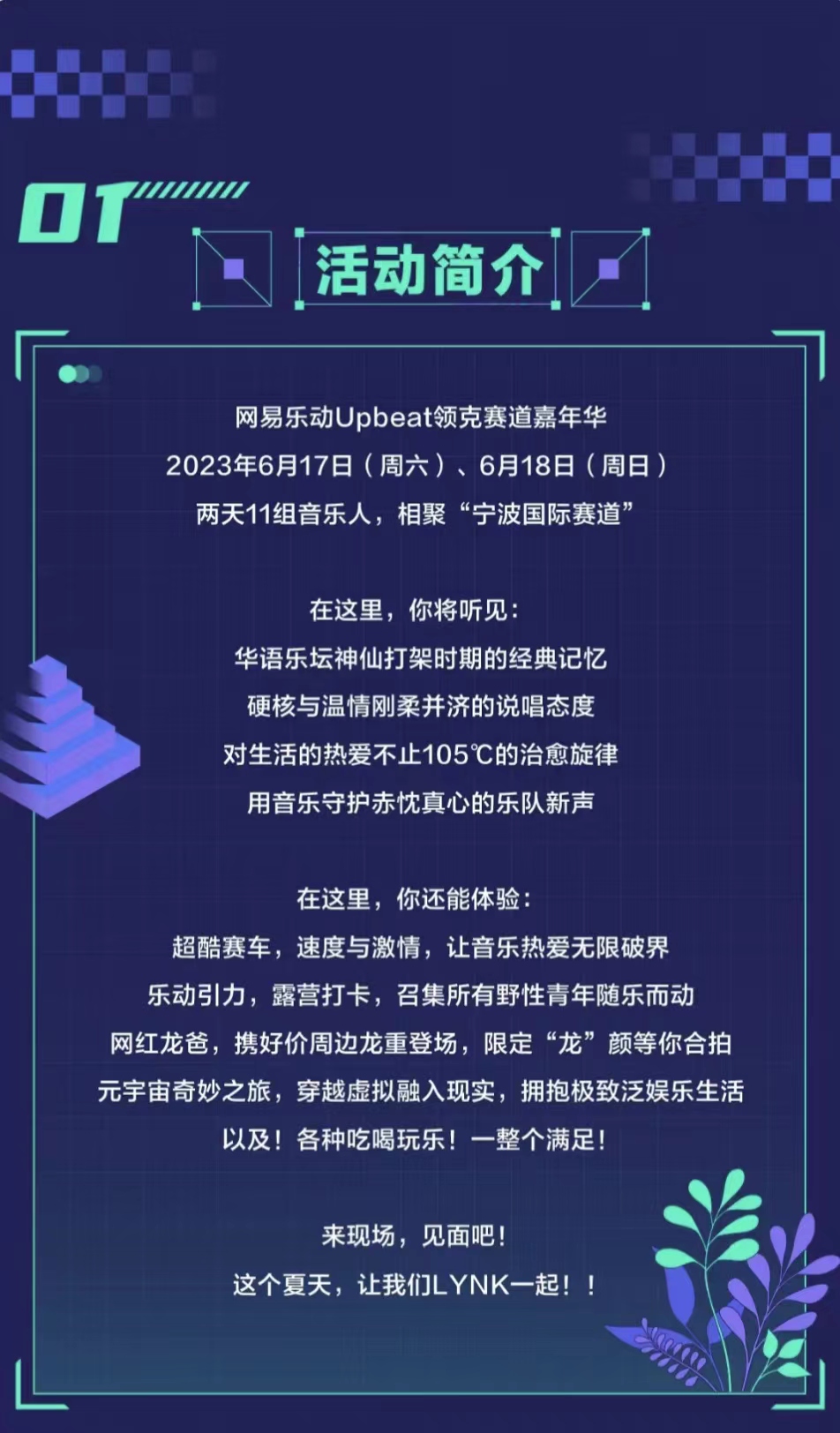 2023宁波网易乐动Upbeat领克赛道嘉年华