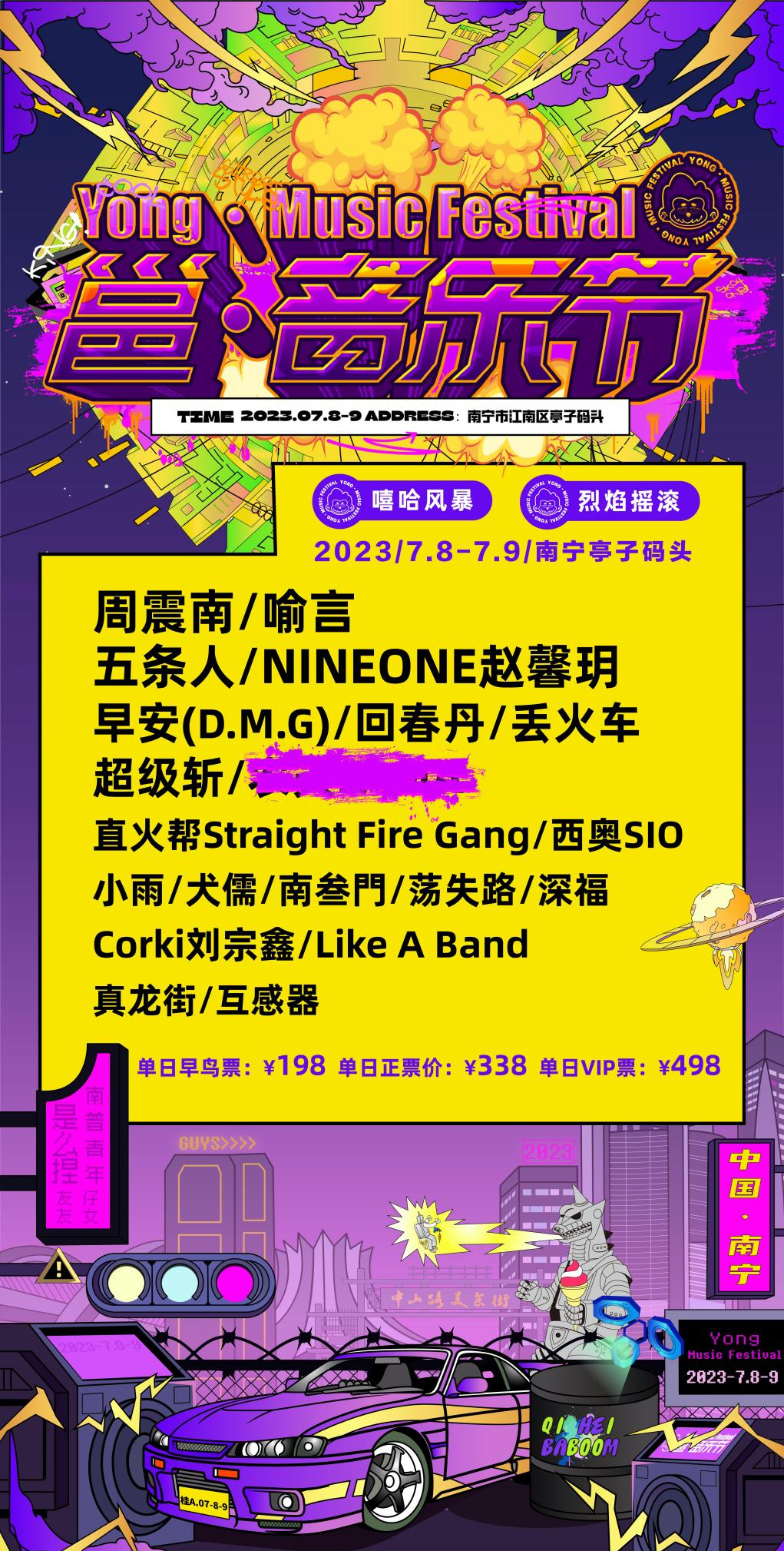 2023南宁邕音乐节（7月8日/9日）什么时间开始售票？