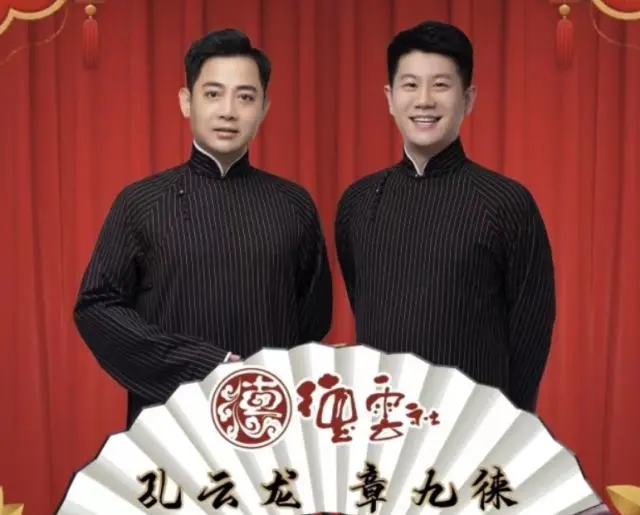2023孔云龙章九徕邯郸相声专场（6月30日）演出详情及购票信息