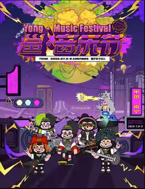 2023南宁邕音乐节（7月8日/9日）行程安排及购票指南