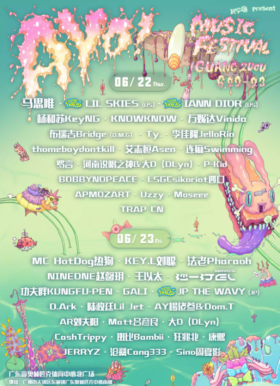 2023广州AYO!音乐节（6月22日-23日）订票方式及购票电话