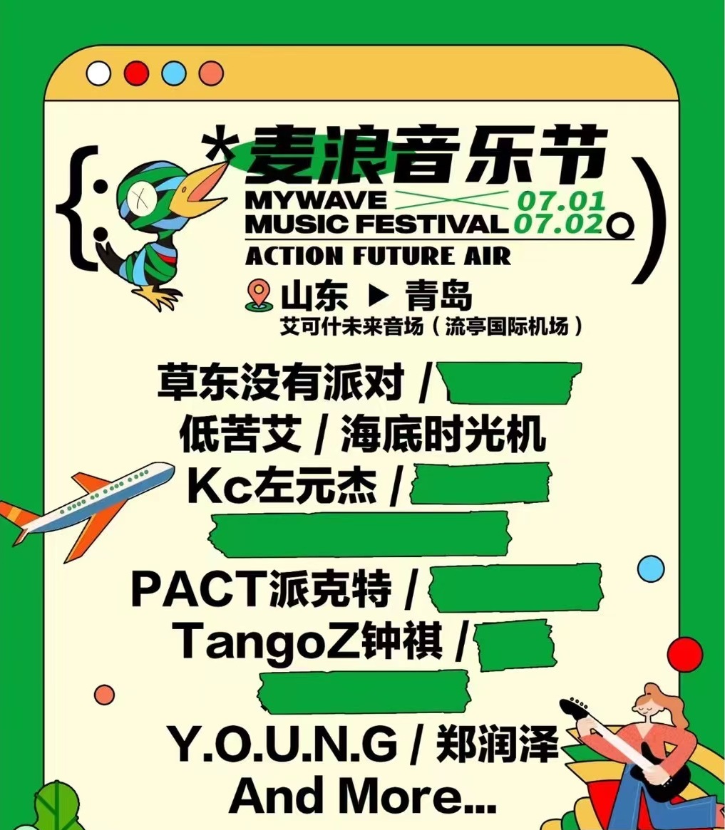 2023青岛麦浪音乐节（7月1/2日）演出阵容、门票价格、在线订票