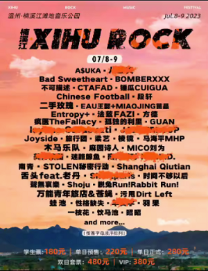 2023温州楠溪江XIHU ROCK音乐节
