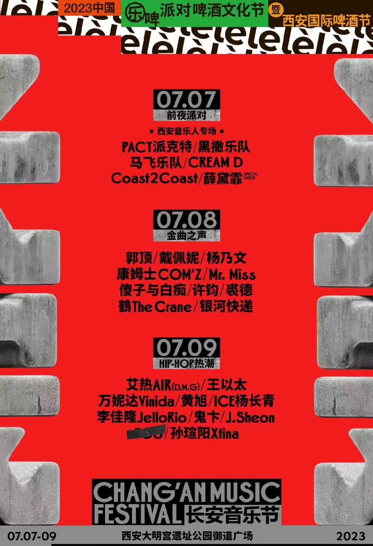 2023西安长安音乐节（7月7/8/9日）演出阵容+时间地点+门票预订