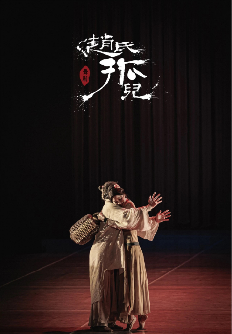 2023中国歌剧舞剧院舞剧《赵氏孤儿》-西安站