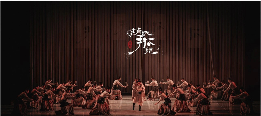 2023中国歌剧舞剧院舞剧《赵氏孤儿》-西安站