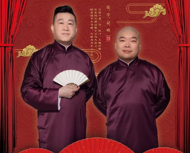 2023德云社张鹤伦郎鹤炎哈尔滨相声专场哈尔滨站（7月15日）演出信息详情介绍