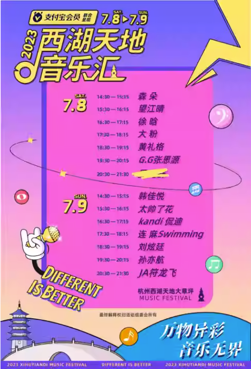2023杭州西湖天地音乐汇（7月8/9日）演出安排（阵容、地点、票价）