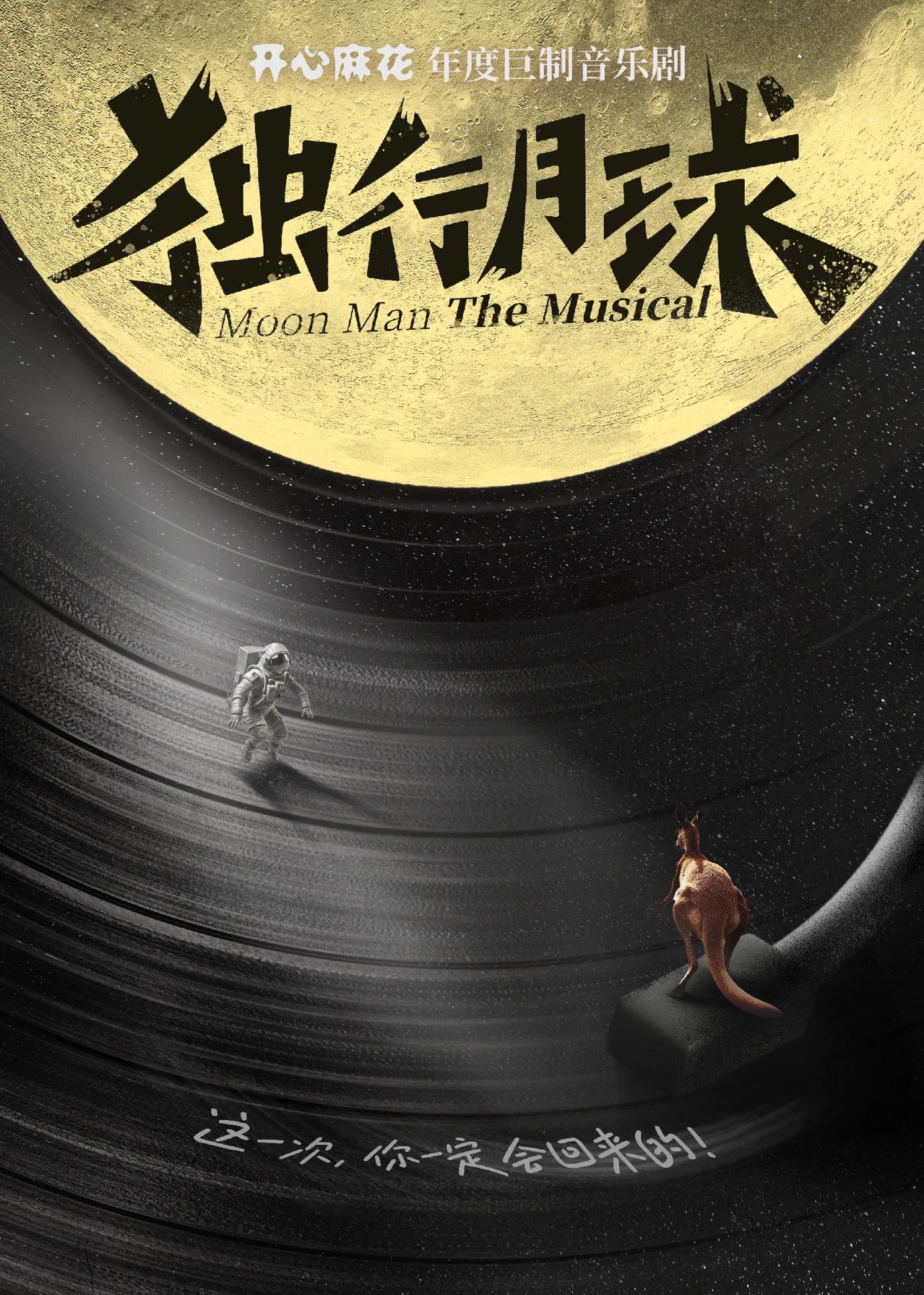 2023音乐剧《独行月球》上海站(8月3/4/5日)时间+地点+票价+购票入口 2023音乐剧《独行月球》上海站(8月3/4/5日)时间+地点+票价+购票入口