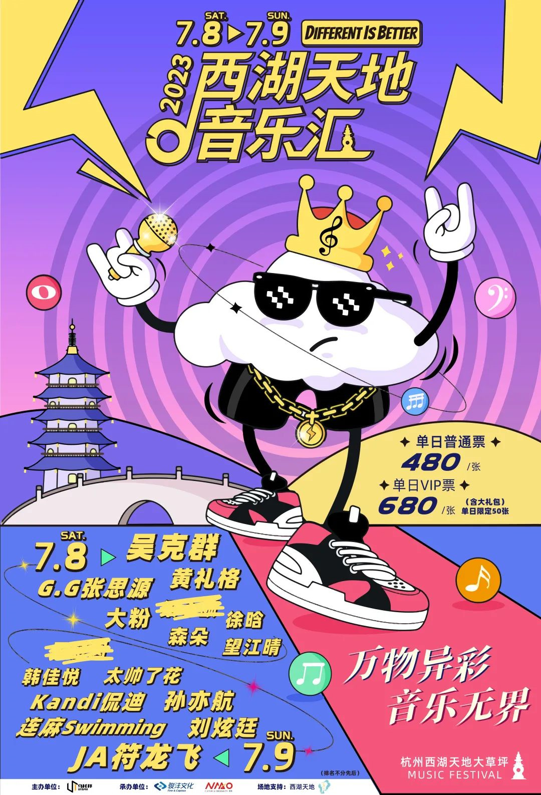 2023杭州西湖天地音乐汇（7月8/9日）(时间+地点+票价)一览