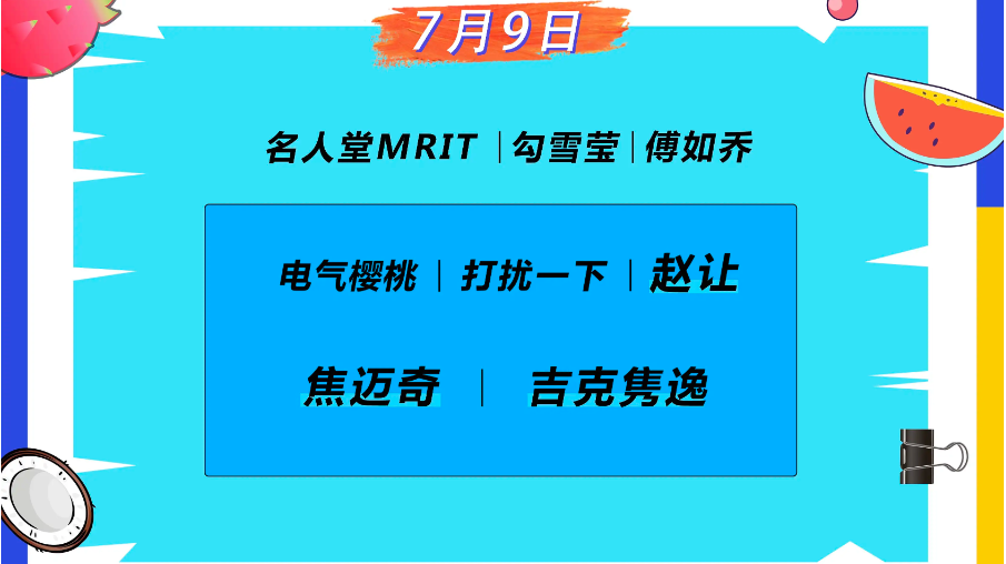 2023海口鲜果一夏音乐节（7月8/9日）阵容、地点、门票价格、演出详情