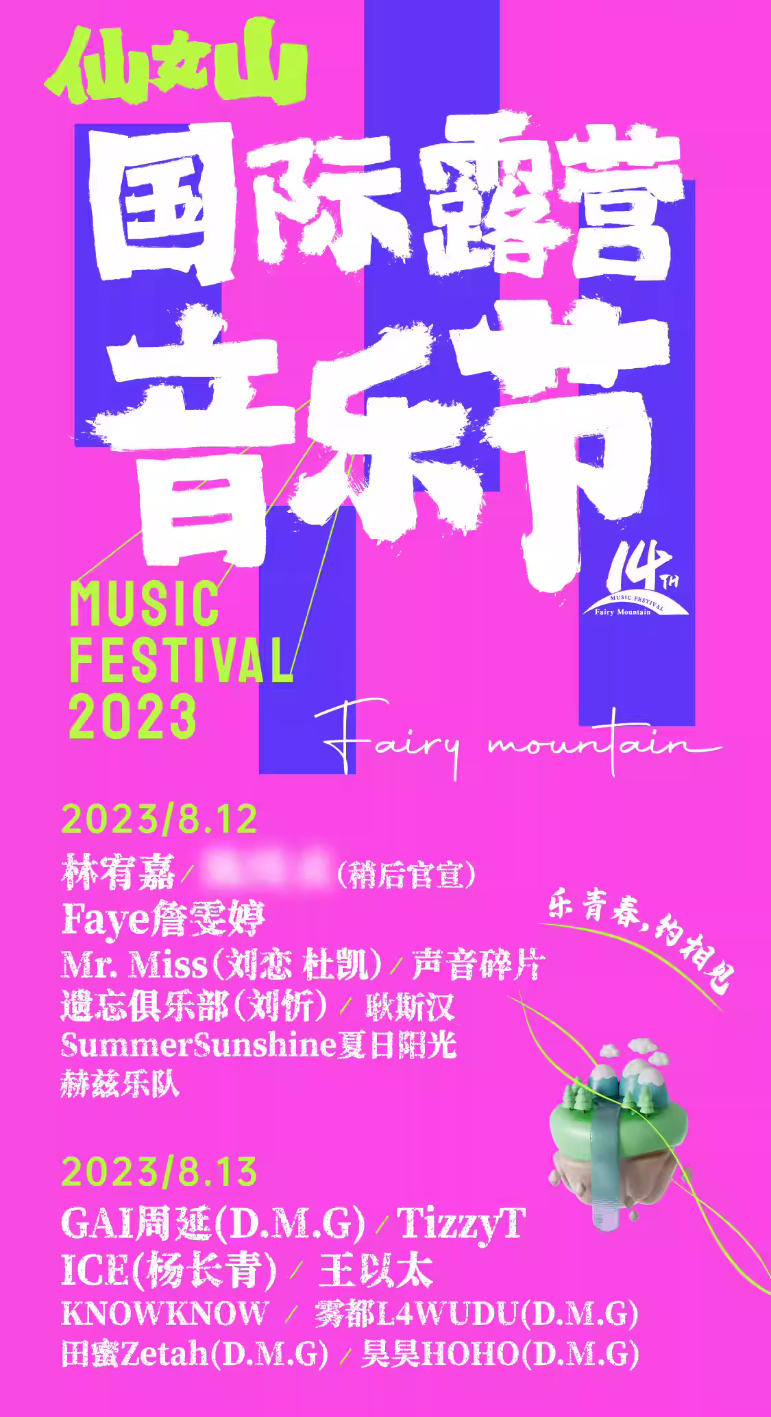 2023重庆仙女山国际露营音乐节（8月12/13日）演出阵容、门票价格