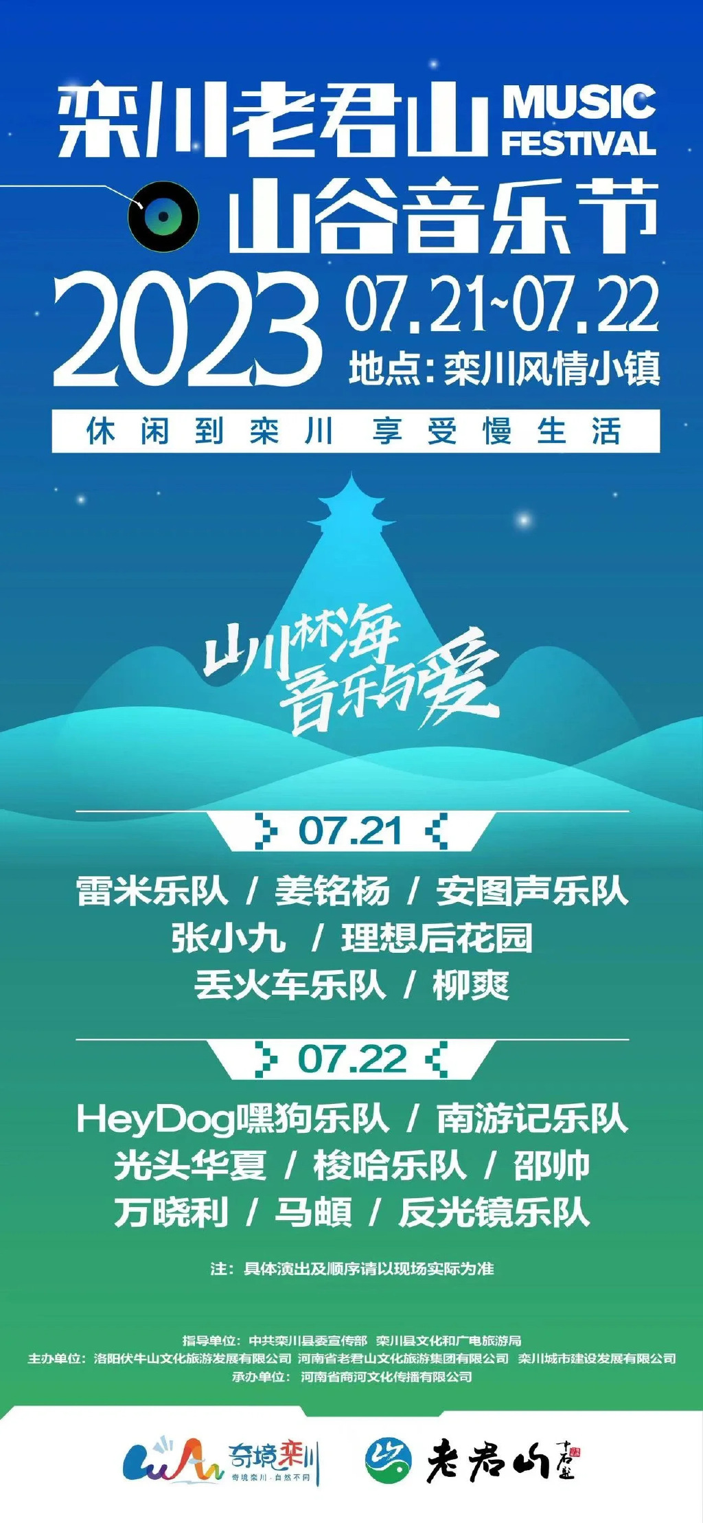 2023洛阳老君山山谷音乐节（7月21日-22日）门票价格及订票地址