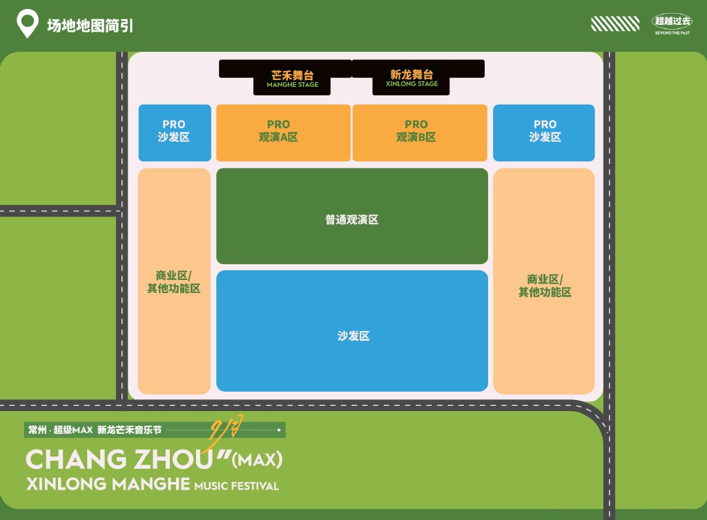 2023超级MAX新龙芒禾音乐节-常州站