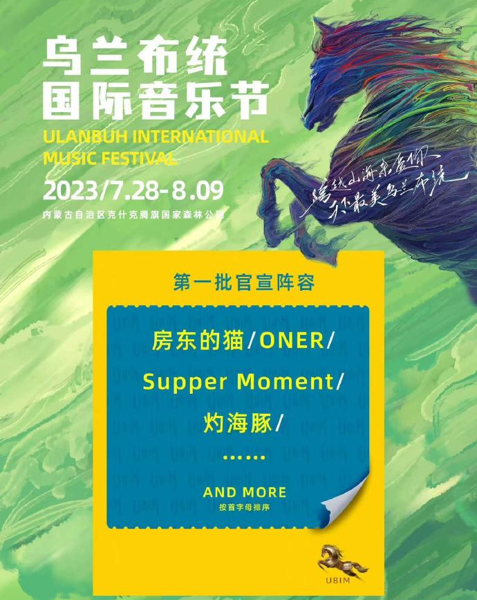 2023内蒙古赤峰乌兰布统国际音乐节（7月28日-8月9日）在哪买票？