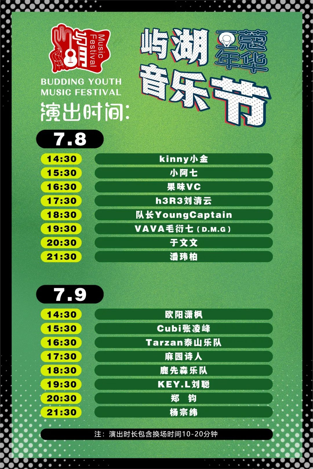 2023贵阳屿湖豆蔻年华音乐节（8月5日/6日）阵容安排+门票预订