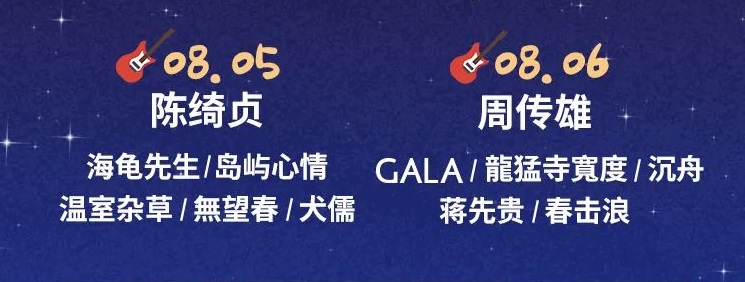 2023南京金牛湖紫金音乐节（8月5/6日）演出安排、订票信息
