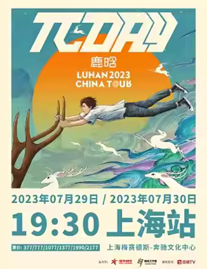 2023鹿晗上海演唱会