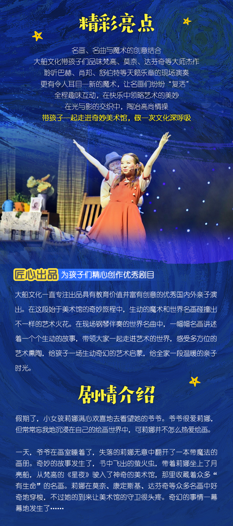 2023法国艺术启蒙魔术剧《美术馆奇妙夜·星夜》中文版-上海站
