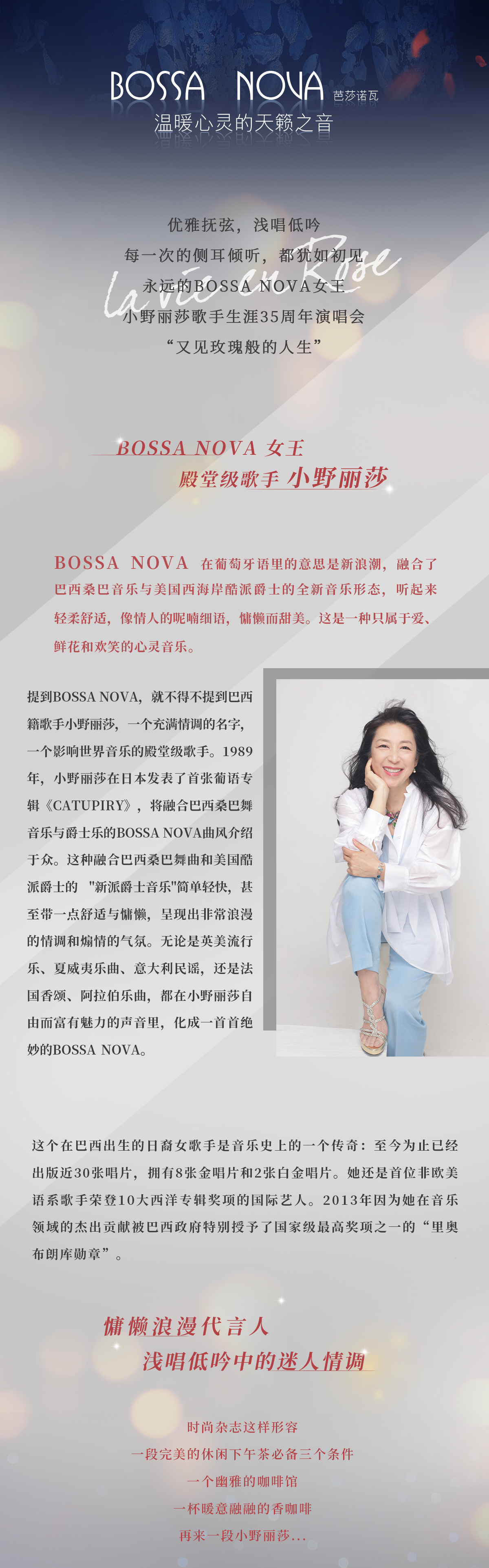 2023又见玫瑰般的人生-小野丽莎歌手生涯35周年中国巡回演唱会-成都站
