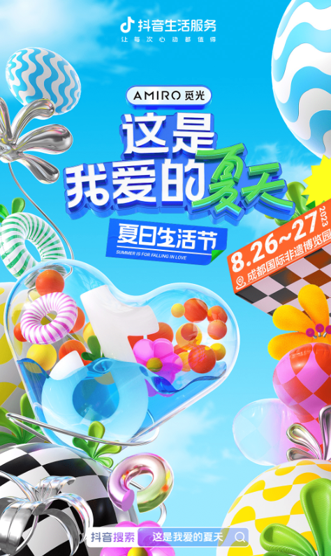 2023成都夏日生活节音乐节（8月26日-27日）时间安排、门票价格、订票网址