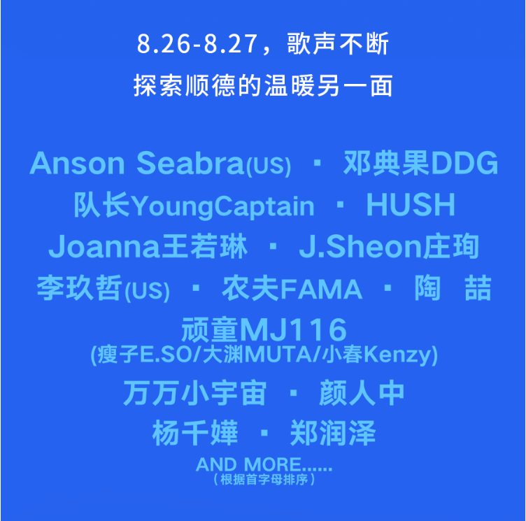 2023顺德Soulpop音乐节（8月26日/27日）阵容、时间、地点、订票