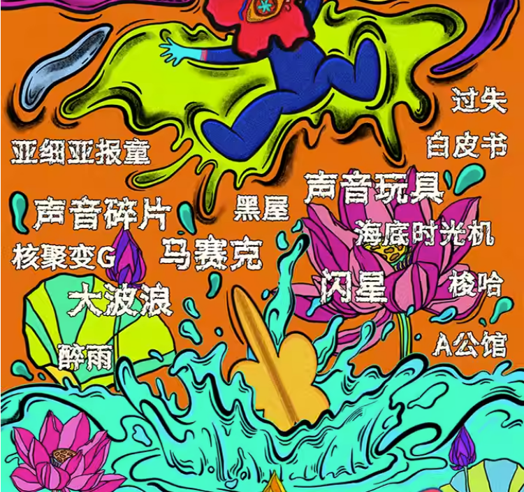 2023潍坊花花公园季音乐节（8月12日/13日）阵容安排+订票详情