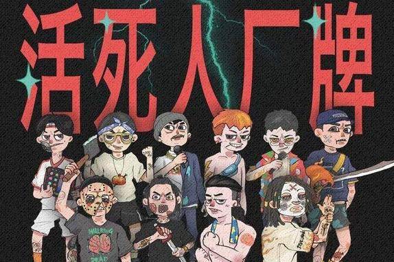 2023活死人广州演唱会（8月19日）演出详情（时间+地点+门票价格+购票地址）