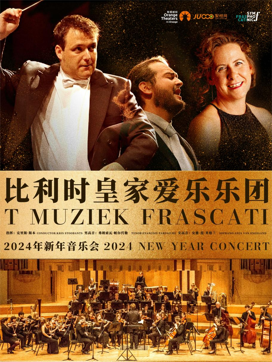 2023皇家爱乐乐团深圳新年音乐会（12月24日）演出安排（时间、地点、票价）