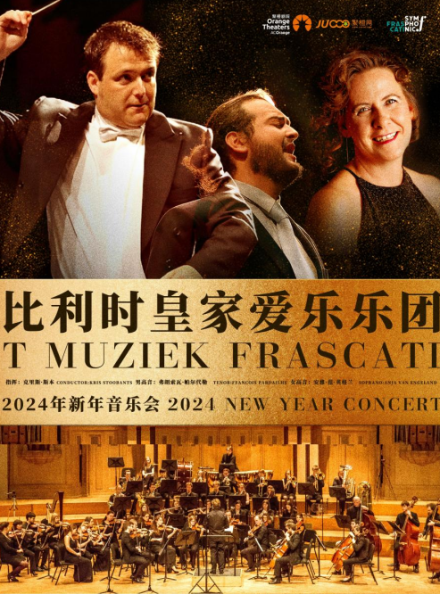 2023皇家爱乐乐团深圳新年音乐会（12月24日）时间、地点、门票价格
