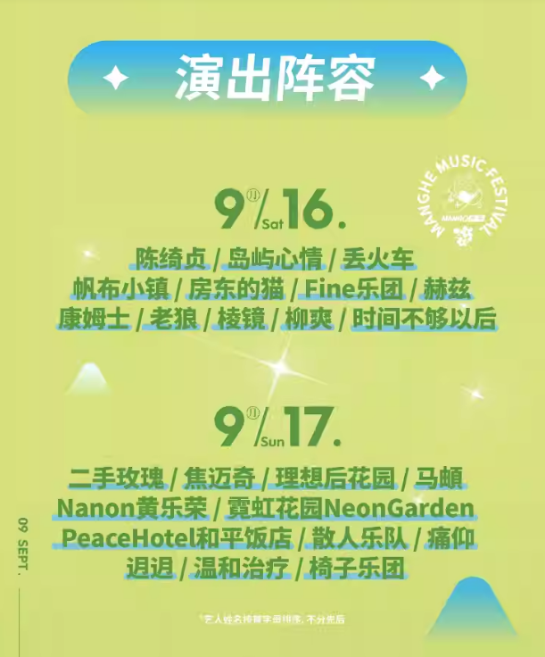 2023哈尔滨芒禾音乐节（9月16/17日）嘉宾阵容、购票网址