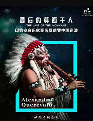 2023亚历桑德罗上海音乐会