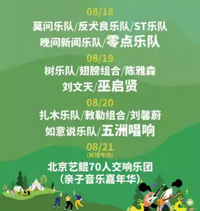 2023乌兰察布苏木山森林音乐节（8月18/19/20日）阵容+时间地点+订票网址