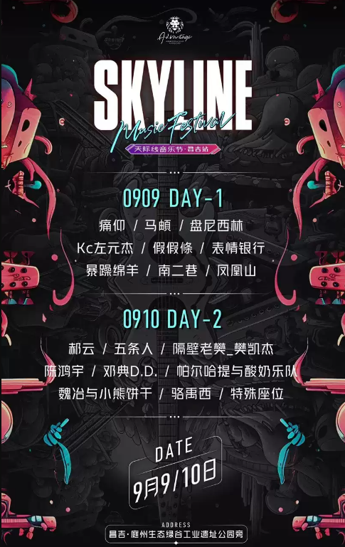 2023昌吉SKYLINE天际线音乐节（9月9日-10日）(时间+地点+票价)一览