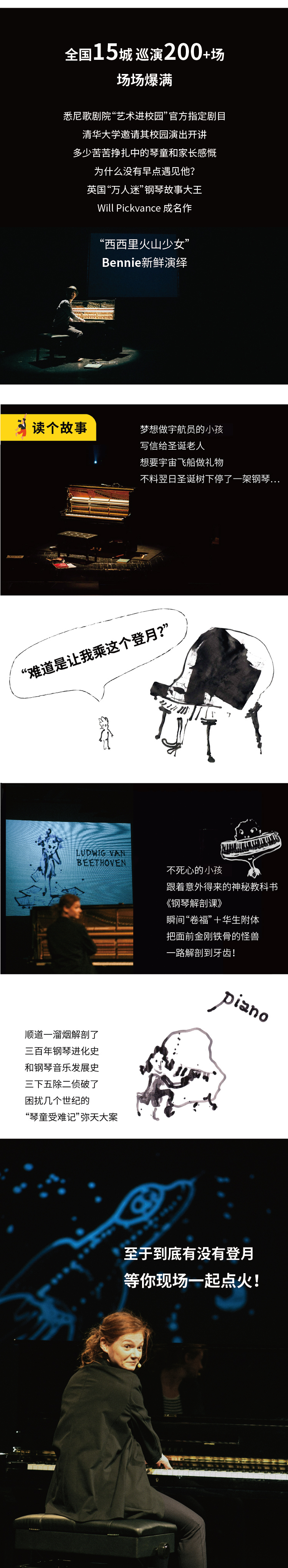2023大船文化·《钢琴解剖课》-上海站