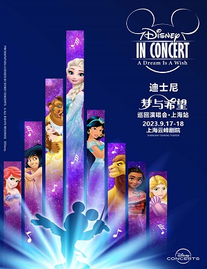2023迪士尼上海演唱会