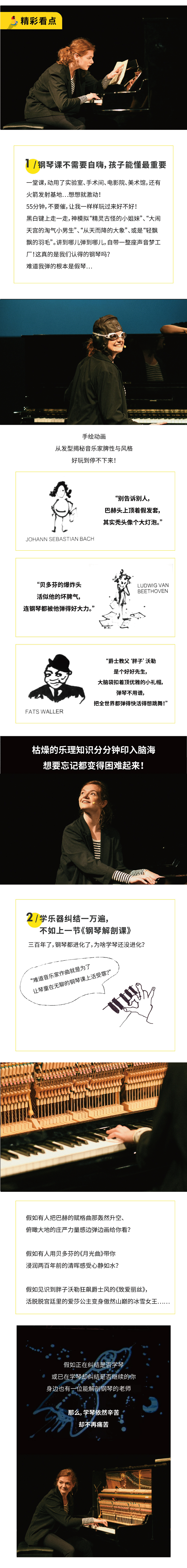 2023大船文化·《钢琴解剖课》-上海站