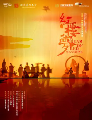 2024舞剧红楼梦郑州站