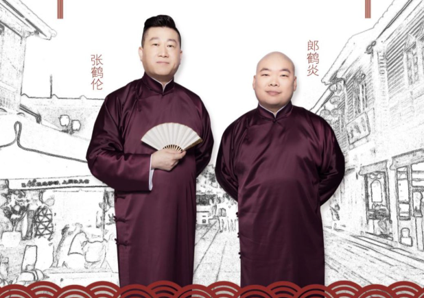 2023张鹤伦郎鹤炎郑州相声专场（9月24日）时间、地点、门票价格及购票网址