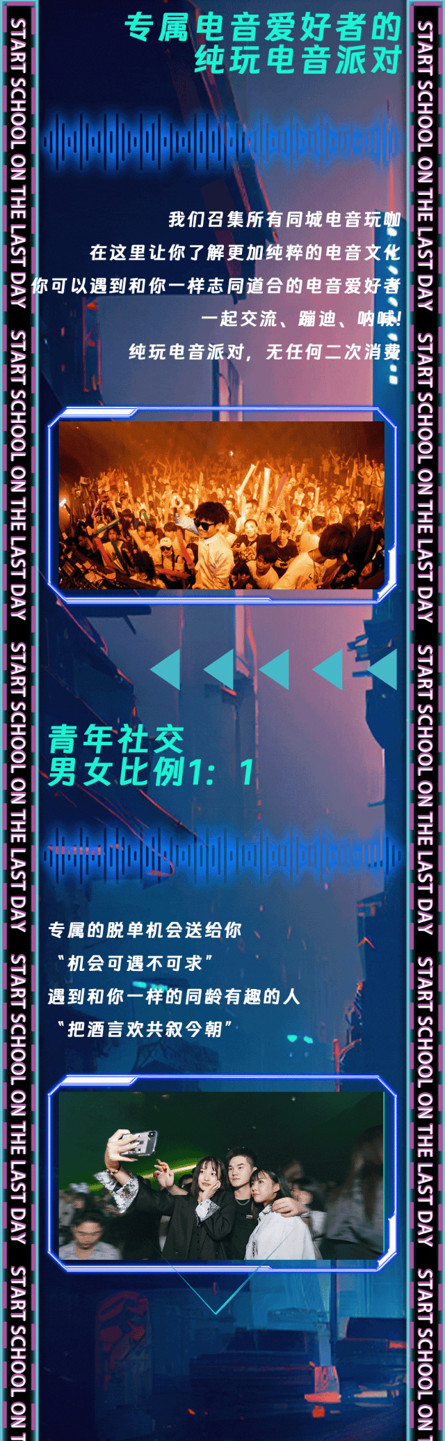 2023YOULO开学季电音派对-南京站