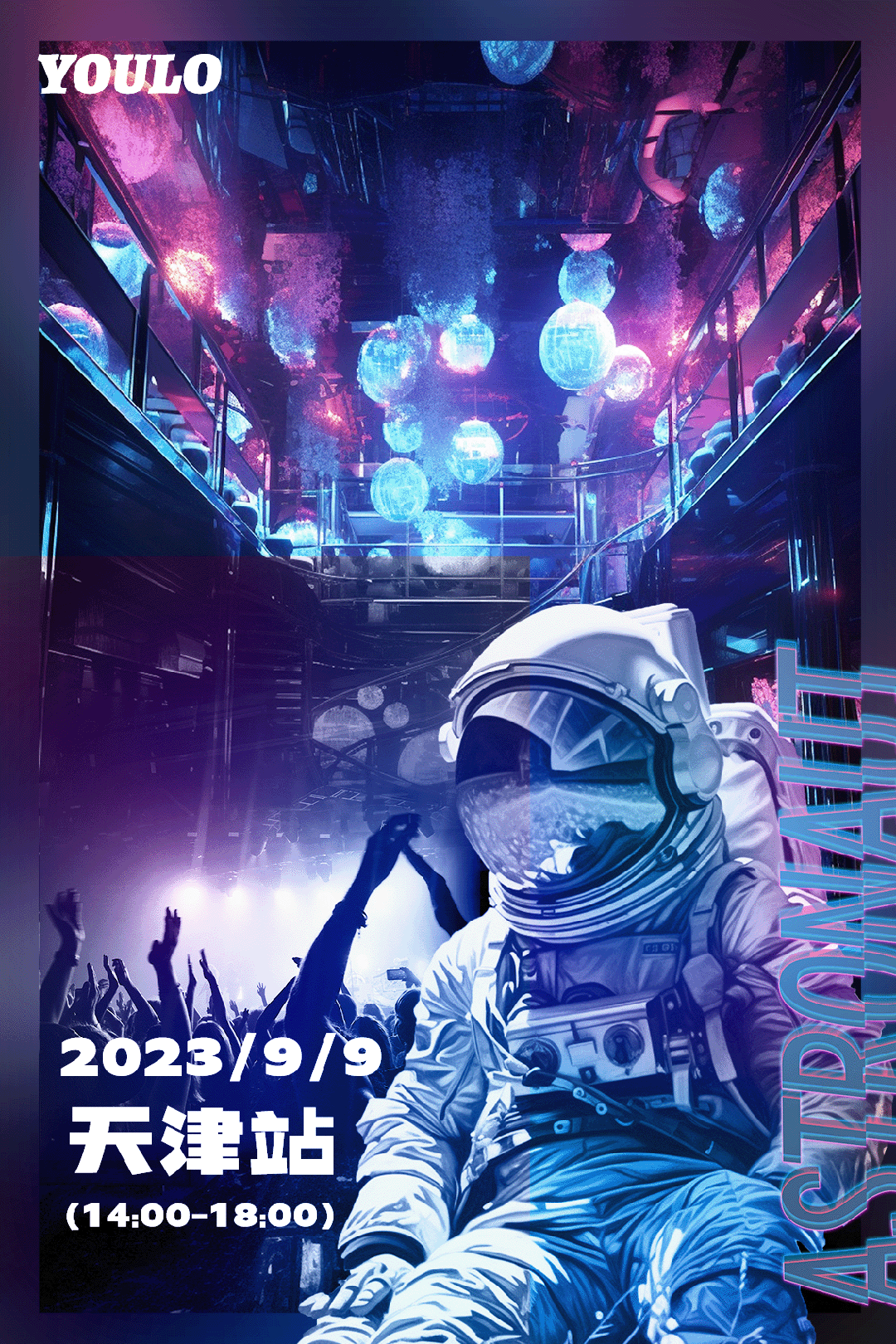2023天津YOULO开学季电音派对(9月9日)(时间+地点+门票) 2023天津YOULO开学季电音派对(9月9日)(时间+地点+门票)